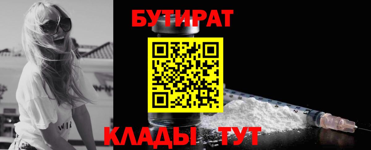 БУТИРАТ BDO Валуйки