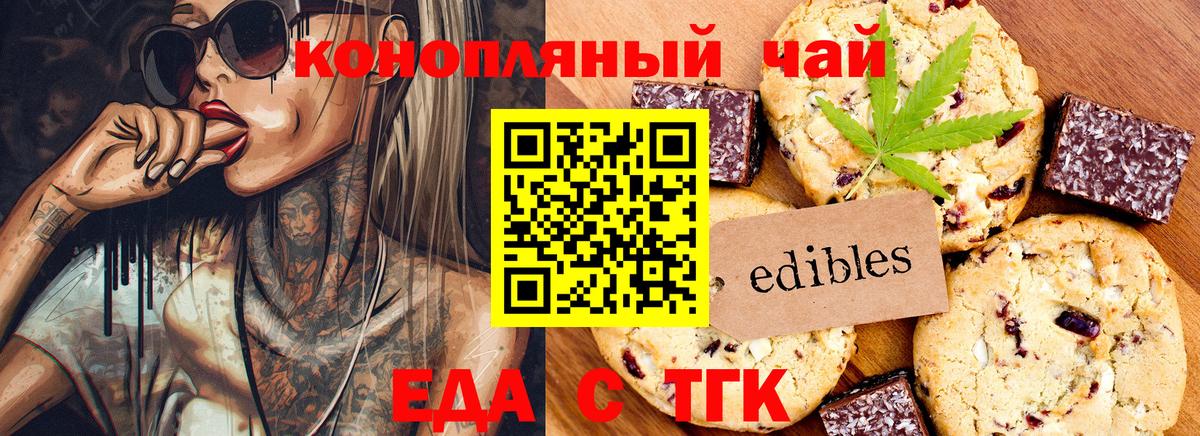Валуйки  Cannafood марихуана  Вход с VPN 
