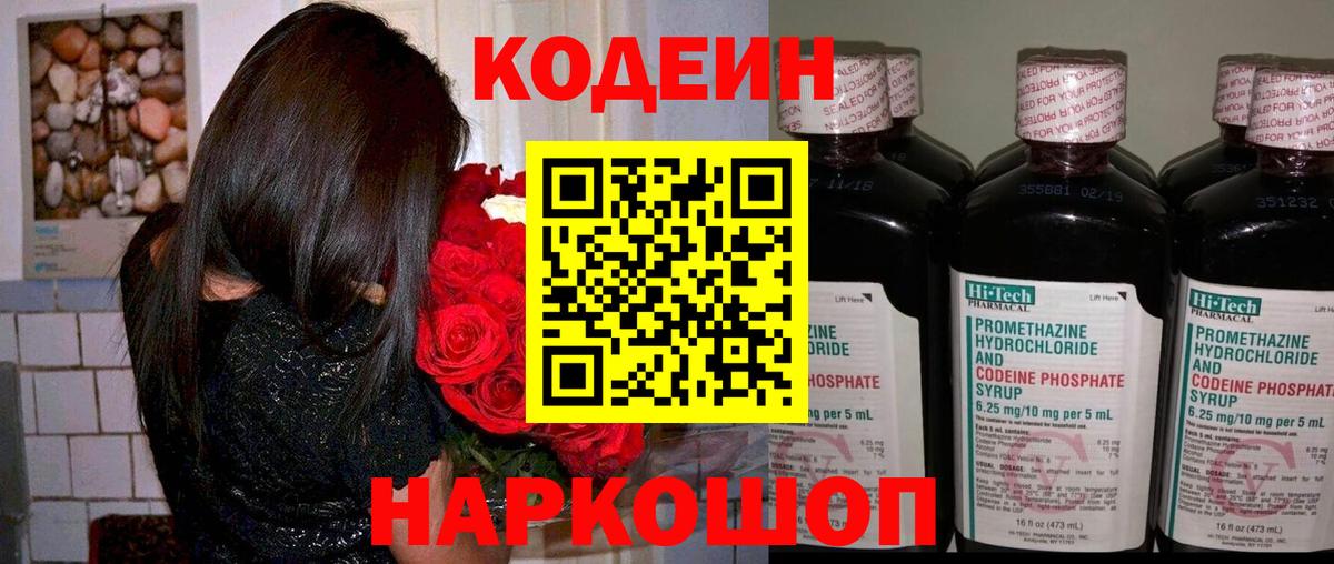 Валуйки  Кодеиновый сироп Lean Purple Drank  Вход с VPN 