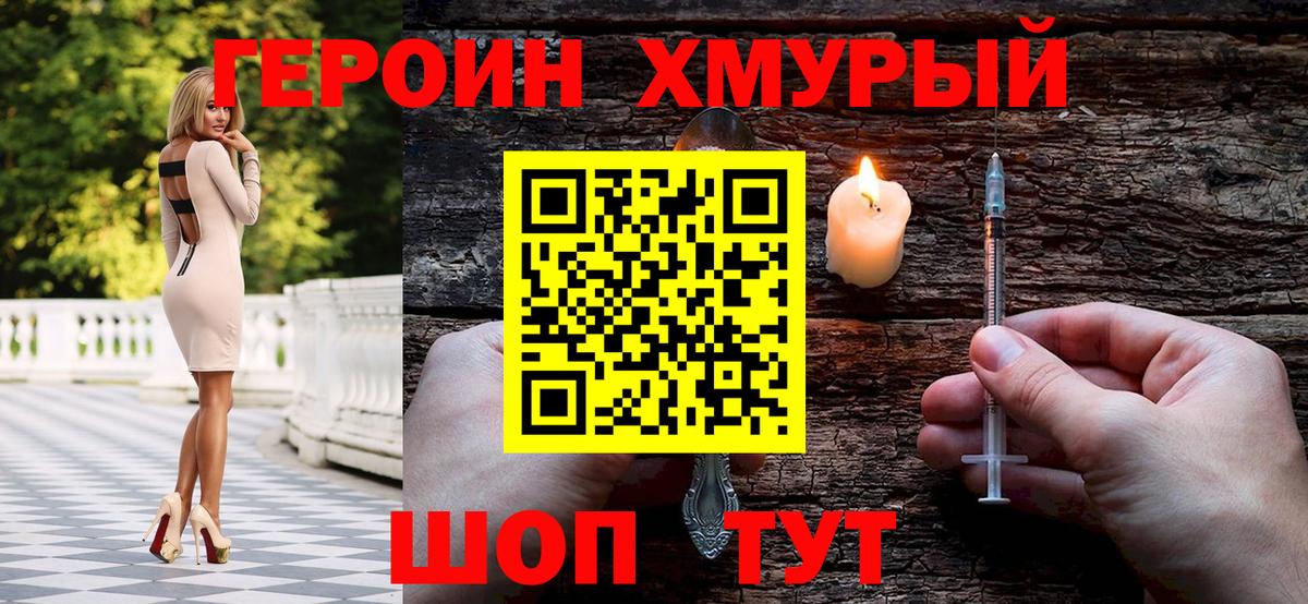 ГЕРОИН белый Валуйки