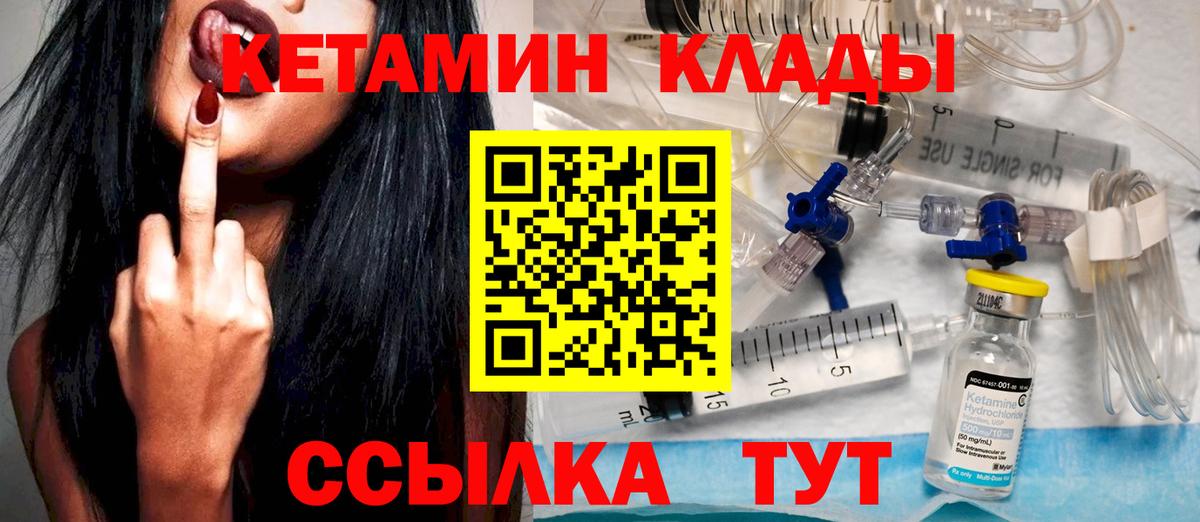 Валуйки  КЕТАМИН VHQ  КЕТАМИН ketamine  Вход с VPN 