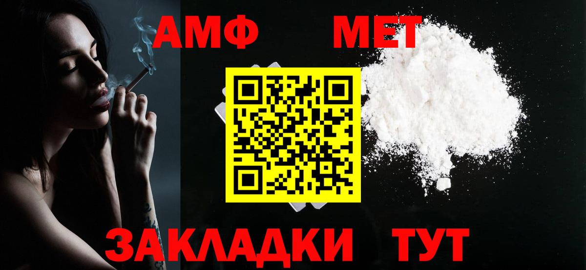 МЕТАМФЕТАМИН пудра Валуйки
