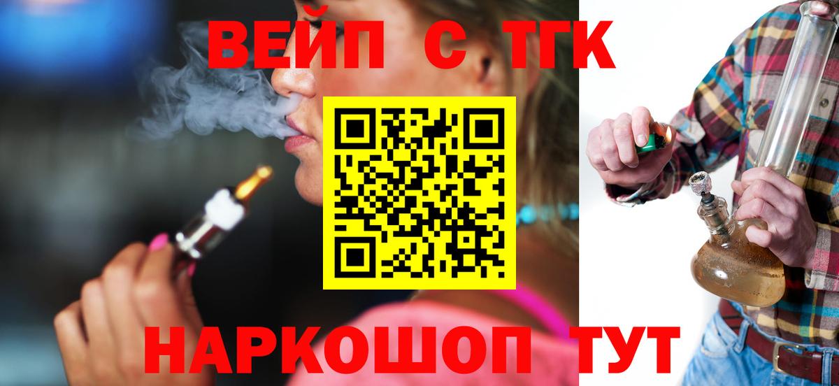 Дистиллят ТГК вейп с тгк  Вход с VPN  Валуйки 